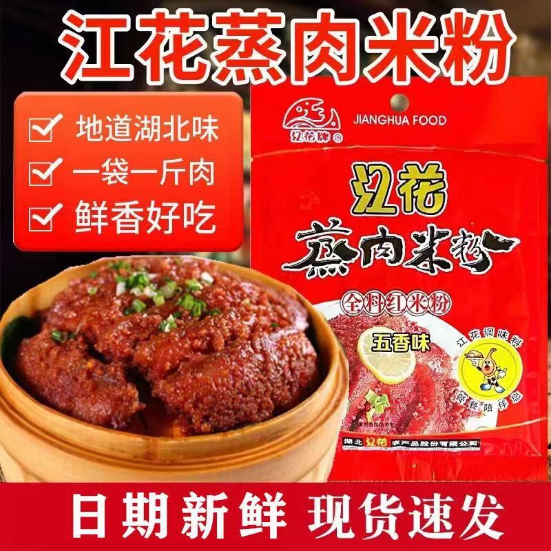 蒸肉米粉湖北武汉特产江花蒸肉粉五香90g/袋粉蒸肉调料大促速卖通