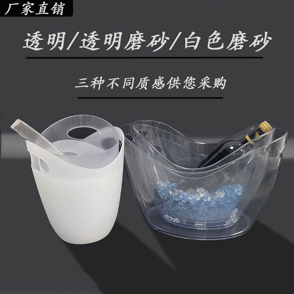 Yuanbao ice bucket commercial KTV bar supplies champagne red wine bucket ice grain bucket beer ice bucket transparent plastic ice bucket