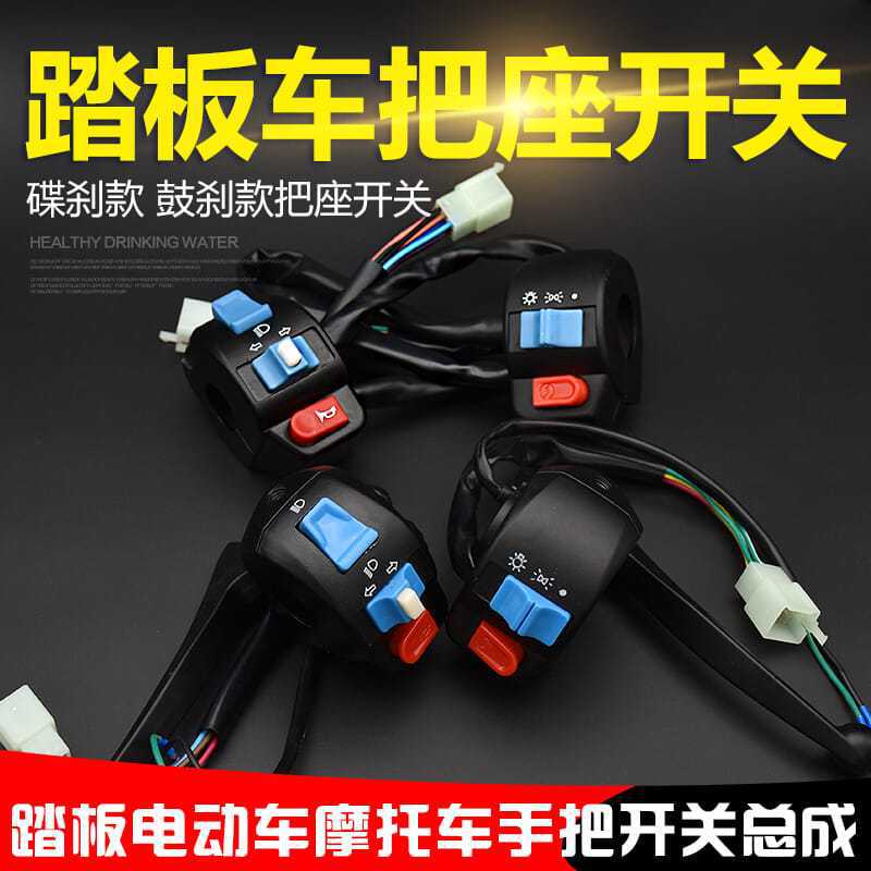 El asiento del manillar del scooter, el pequeño guapo del fuego fantasma del vehículo eléctrico, el interruptor de la bocina del faro, el freno del tambor, el conjunto del interruptor del manillar