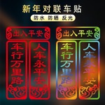2025蛇年车身贴贴纸车行万里路人车用平安装饰贴汽车用品车身装饰