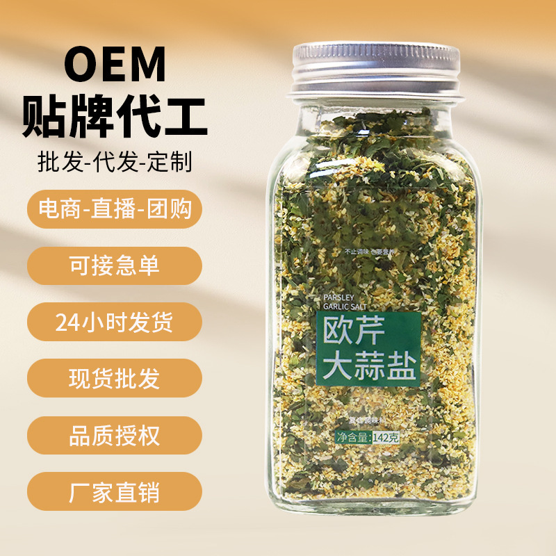 【Hot-Selling Item】Parsley Garlic Salt Non-Smoky Compound Seasoning for Western Cuisine Steak Barbecue Salad Factory 【Hot-Selling Item】Parsley Garlic Salt Non-Smoky Compound Seasoning for Western Cuisine Steak Barbecue Salad Factory