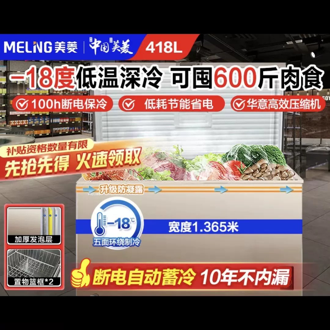 美菱（MELING）机控卧式一室冰柜单温冷冻冷藏转换大冷柜商用雪柜
