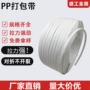 货物坚固耐用白色塑钢带