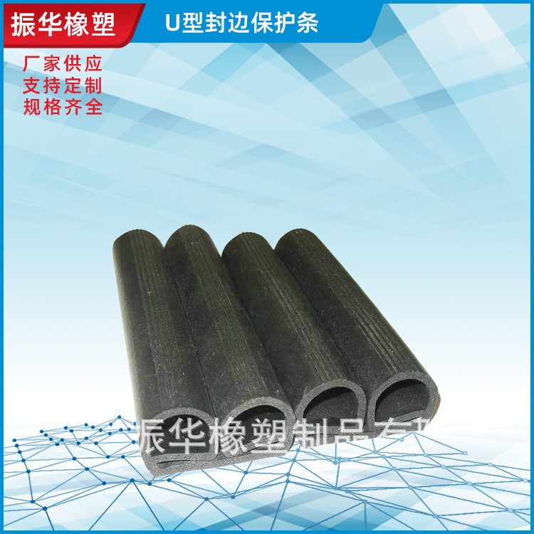 厂家橡胶密封条门窗密封条包边条u型封边保护条防水保温防水抗压