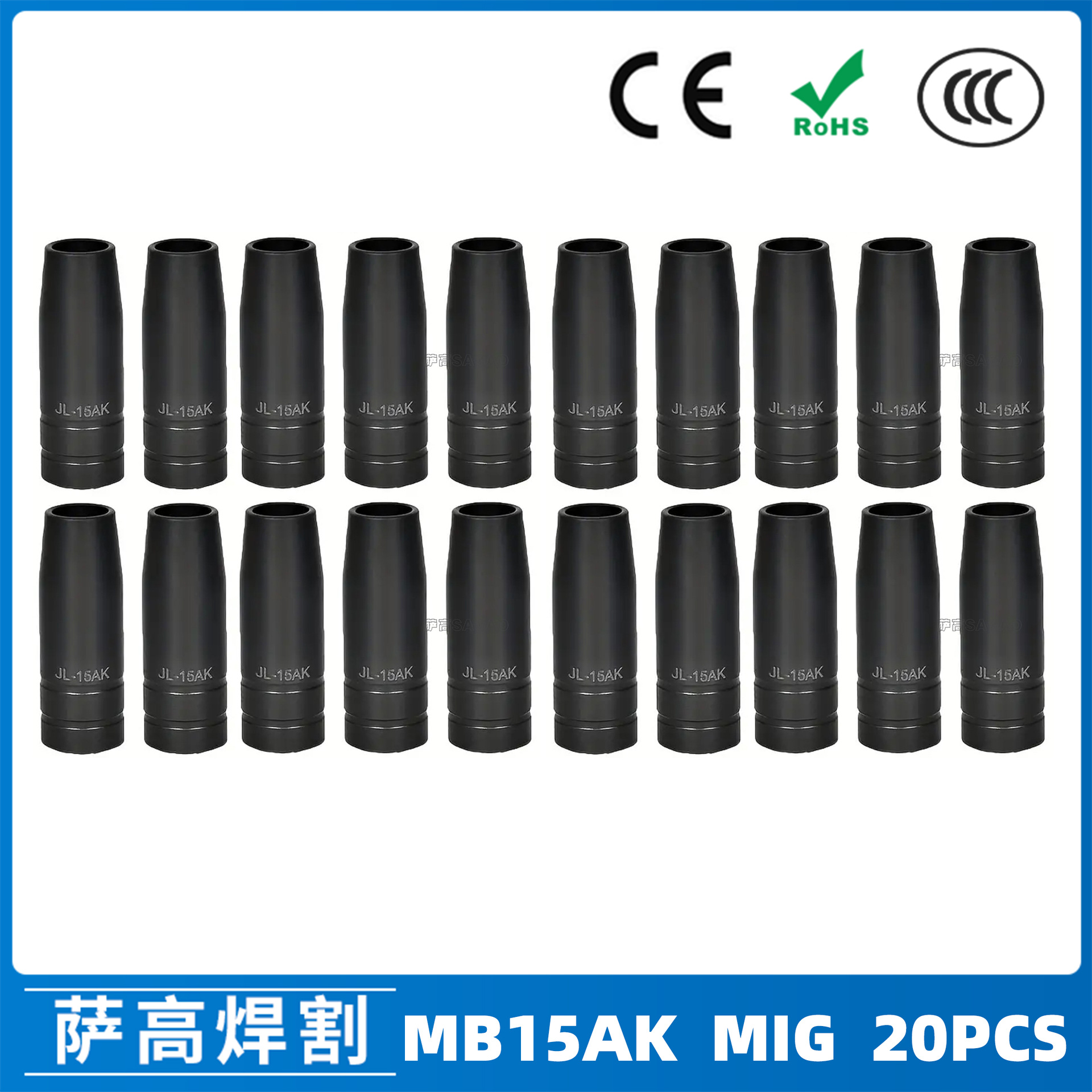 跨境15AK涂层保护嘴MIG二保焊15AK保护咀涂层保护套气保焊枪20PCS