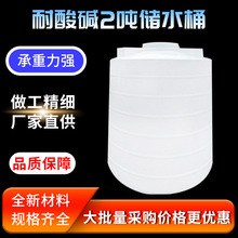 塑料儲罐1-20噸立式水塔聚乙烯水塔PE水箱耐酸鹼食品級2噸儲水罐