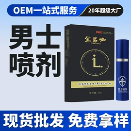 男士私处护理;私处保养;延时喷剂