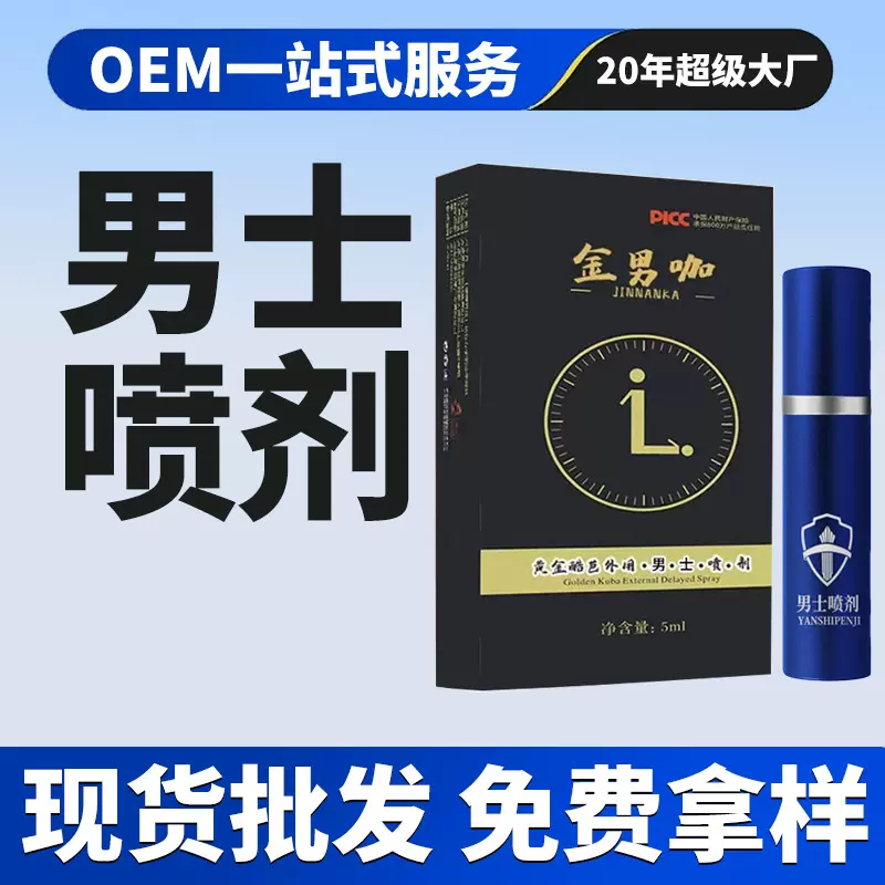 厂家直销男士外用喷剂现货成人持久喷雾外用私密护理液批发