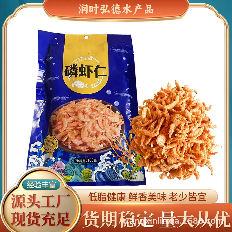 磷虾仁 深海南磷虾干虾皮虾米海虾即食水产干货补钙干 肉质紧实晾