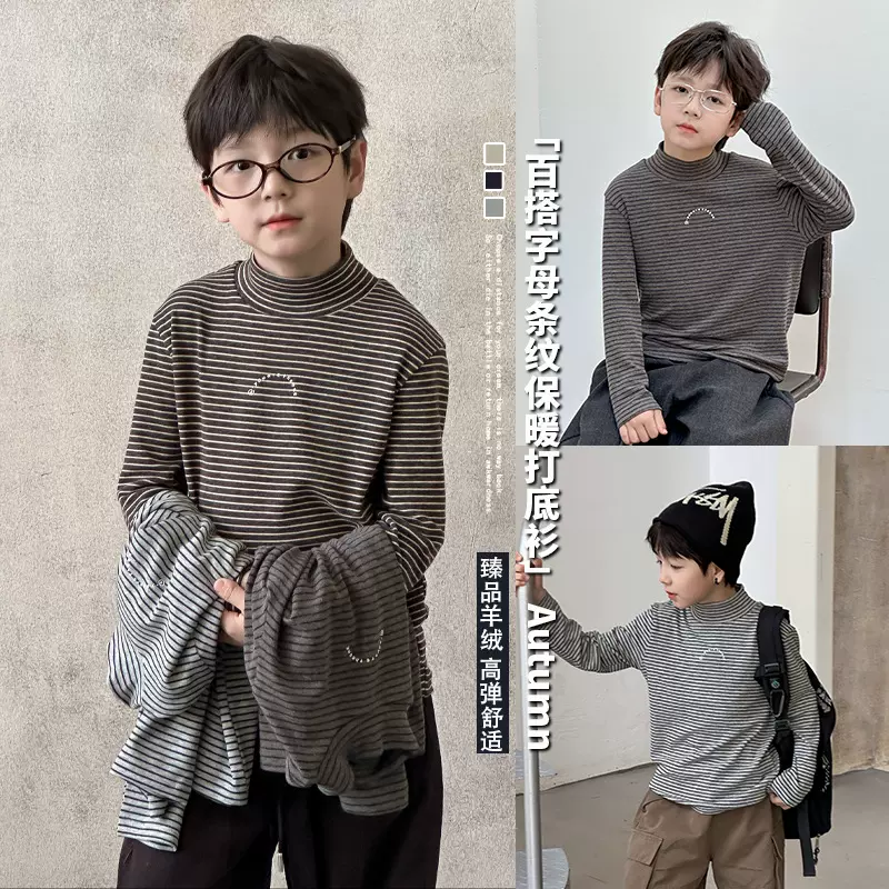 艾摩贝贝2025秋儿童百搭羊绒上衣男女童中领高弹条纹保暖打底衫潮