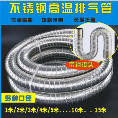 60/65/70/75/80/90/10/110mm Stainless steel corrugated pipe high temperature Metal hose exhaust pipe