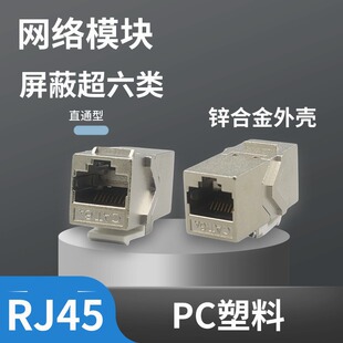 Direct-Through Shielded Category 6A Rj45 Network Module Cat.6A 10 Gigabit Comprehensive Cabling Crystal Head Plug