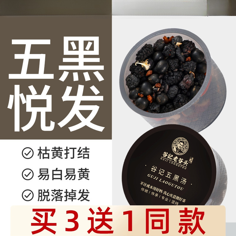 Black Beans, Wolfberry Tea, Black Powder, Bitter Buckwheat Health Tea, Five Mulberry Tea, Black Sesame Tea Soup