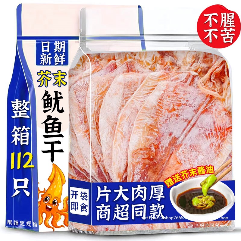 手撕芥末鱿鱼干熟食淡干海鲜开袋即食鱿鱼丝尤鱼条烧烤下酒菜小吃|undefined