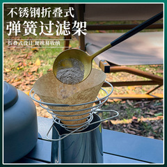 Outdoor pour-over coffee V60 filter cup portable drip coffee maker stainless steel spring filter stand household coffee filter