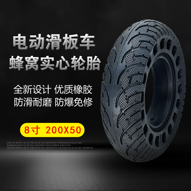 电动滑板车轮胎200x50蜂窝实心胎减震耐磨小海豚8寸免充气轮胎