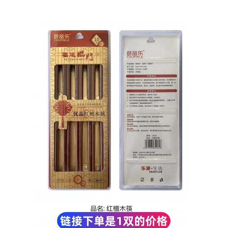 1618 홍단목 젓가락 (10배수 주문)