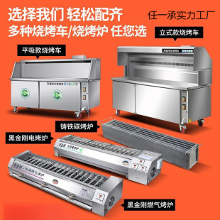 Commercial Stall Barbecue Cart Environmentally Friendly Stall Removable Barbecue Cart Fume Purifier