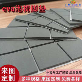 自粘eva泡棉脚垫减震桌椅防滑eva垫片网格eva家具eva带胶防滑减震