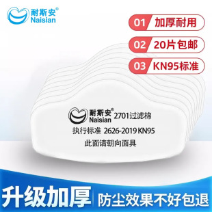 Nicean 2701 Filter Cotton Dustproof Industrial Dust Filter Element Kn95 Mask Accessory Gasket Zhengzhou, Henan Protection