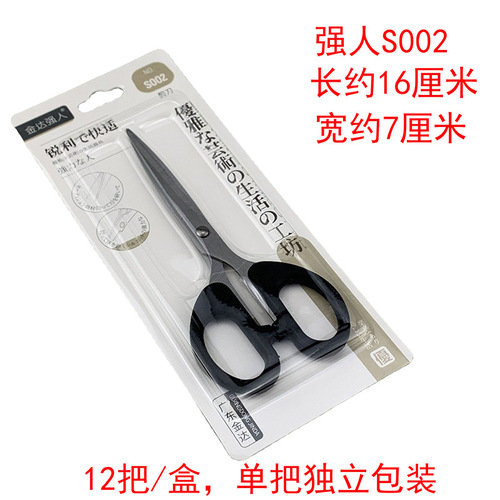 Strongman small scissors, office stationery scissors, bangs, needle and thread scissors, household paper-cutting 2 yuan store wholesale
