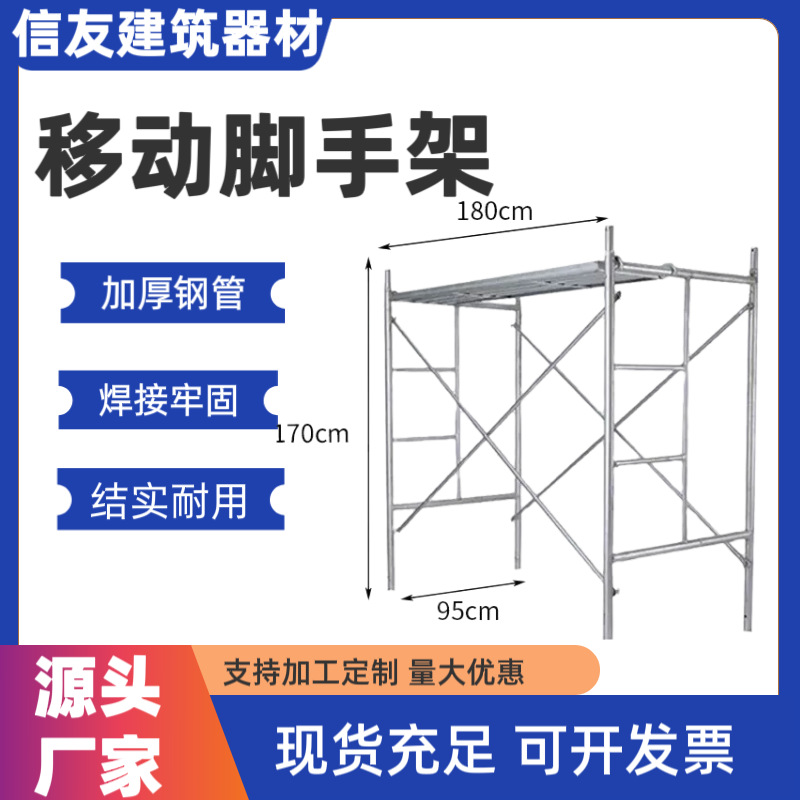 移动式脚手架厂家供应梯形门式工地施工脚手架外墙装修手脚架