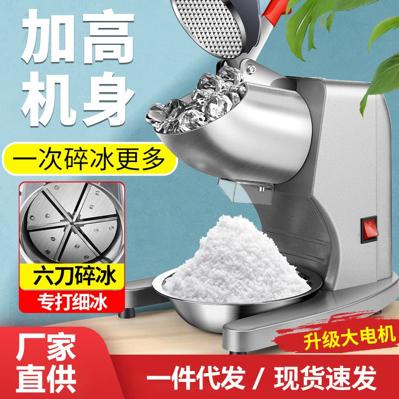 Broken Ice Machine 304 Double Sword Ice Machine Milk Tea Store Used high -power sesame ice machine fully automatic ice ice breaking machine