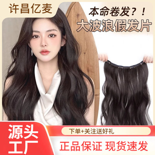Wig Increases Volume Artifact Fluffy One-Piece Lightweight and Thin Traceless Hair Extending Sheet Overhead Hair Extra-Thin Pad Hair Extra-Thin Hair Extending Sheet
