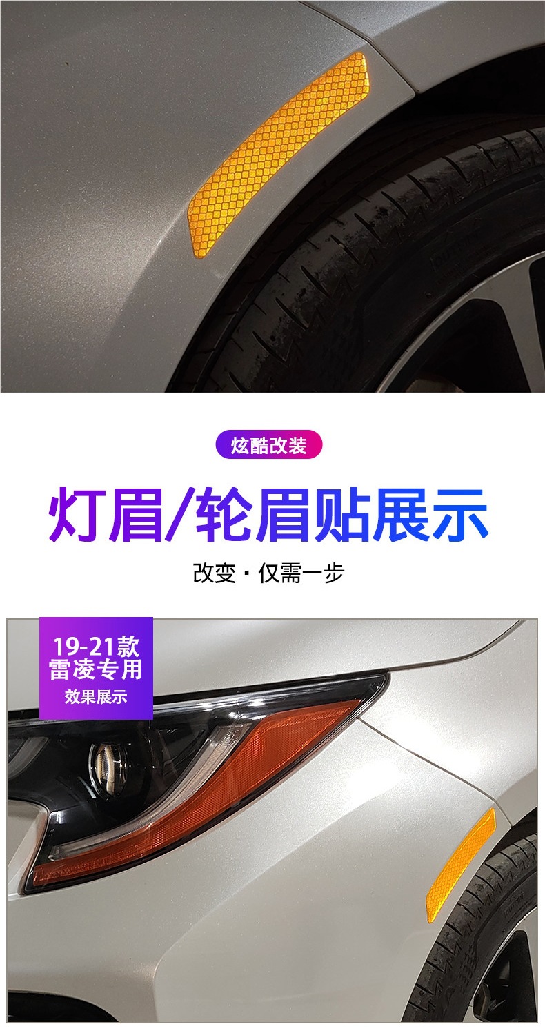 Suitable for 19-22 models of the Toyota Levin, specialized for modification: headlight eyebrow stickers, body anti-collision strips, reflective stickers, wheel eyebrow stickers