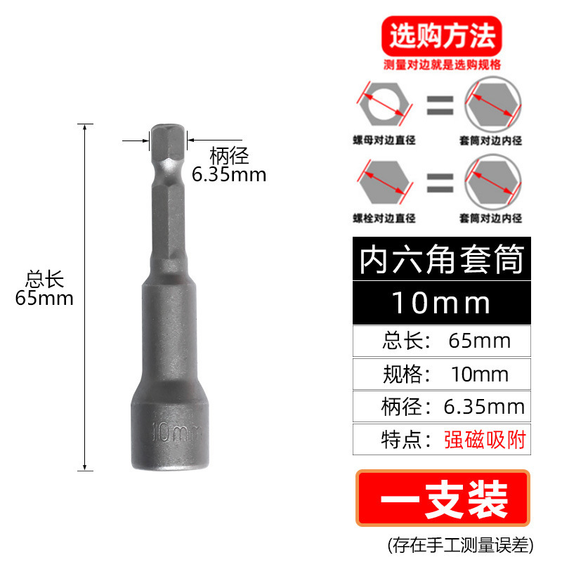 65mm强い磁気スリーブヘッド强い磁気强い六角スリーブヘッド长持ちレンチスリーブ|undefined
