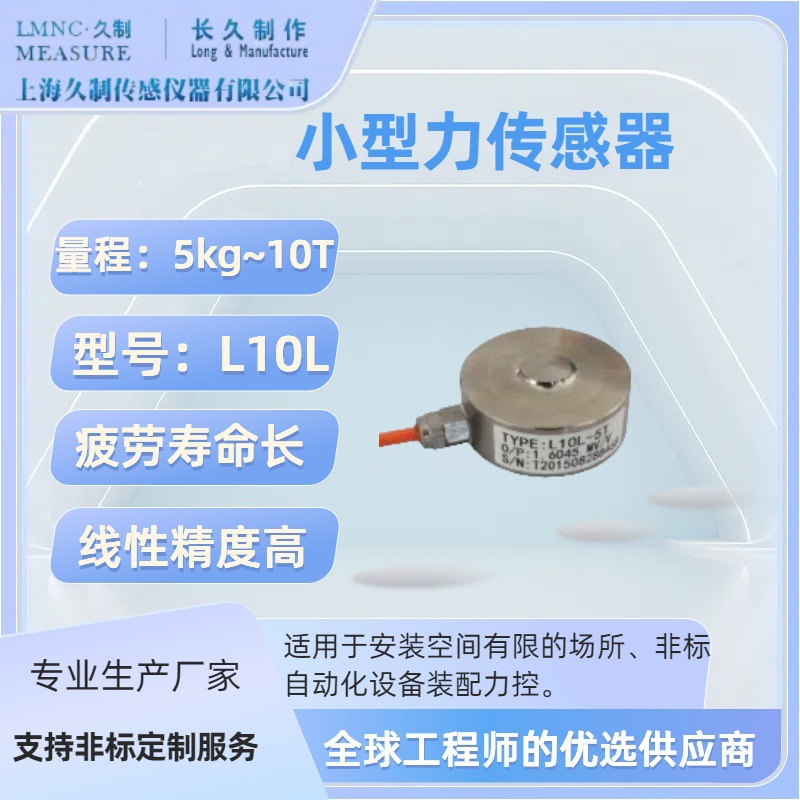 LMNC 小体积压力传感器-切筋机设备加装力传感器-微型称重传感器