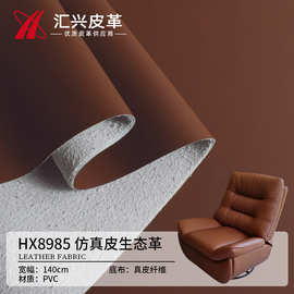厂家直销1.5MM仿真皮生态革高档沙发家具汽车座椅专用PVC皮革