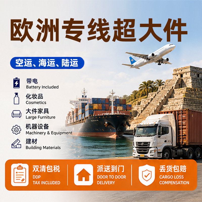 International Freight Forwarding, European Dedicated Line, Sea, Land, and Air Freight with Tax Included, European Oversized Item Consolidation and Packaging, International Logistics