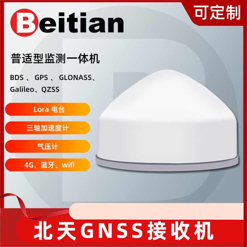 北天GNSS接收机沉降形变监测北斗大坝煤矿边坡RTK一体机BT-B406