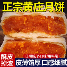 石家庄正宗黄庄月饼手工咸蛋黄酥皮饼五仁板栗中秋礼盒官方旗舰店