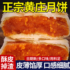 石家庄正宗黄庄月饼手工咸蛋黄酥皮饼五仁板栗中秋礼盒官方旗舰店