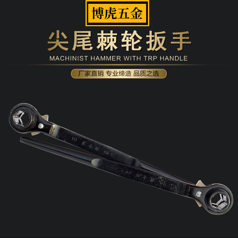 尖尾棘轮扳手 快速尖尾棘轮扳手 双头尖尾棘轮19-22套筒扳手