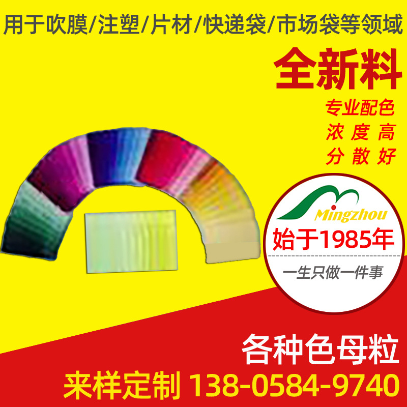 厂家供应各种色母料 PP通用色母粒定 制 吸塑色母粒批发