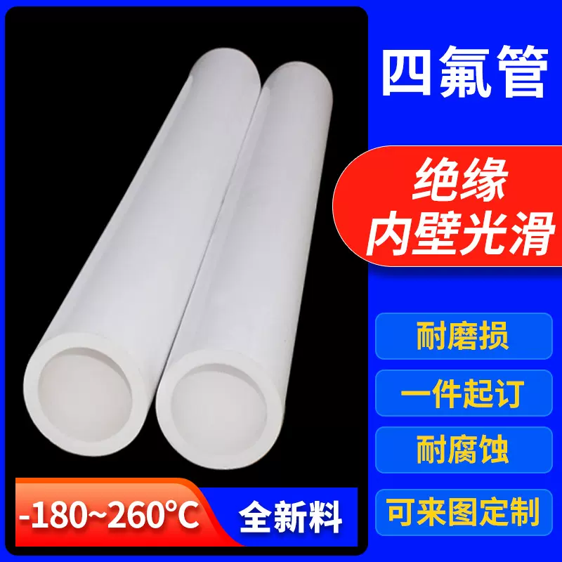 四氟管绝缘聚四氟乙烯管材ptfe空心棒铁氟龙套筒轴衬套内衬管厂家