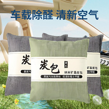 众横车内除异味新车专用除甲醛固体炭包竹炭包汽车活性炭包车载