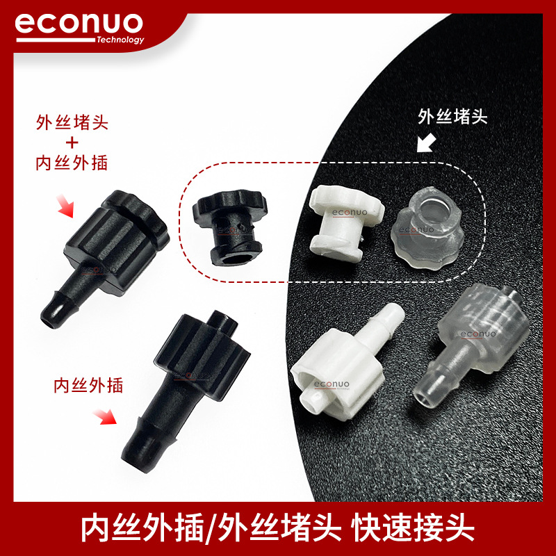 写真机喷绘机墨管转接头接头内丝外插墨管接头uv黑色接头外丝堵头