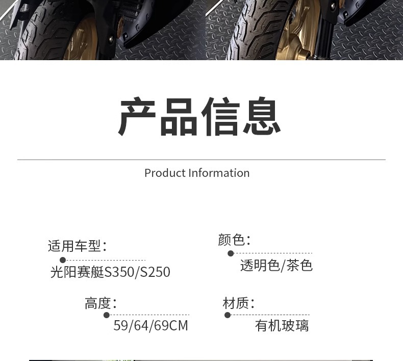 Suitable for Gwangyang Rowing S350 Special Modified and Heightened Windshield S250 Front Windshield Modified and Heightened Accessories
