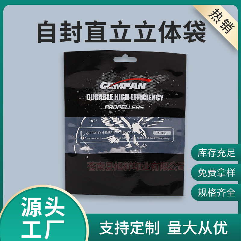 源头厂家自封直立立体袋  可来图来样包装薄膜袋 可印logoPE塑料