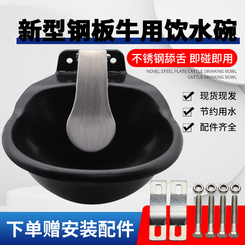 Bebedero de vaca con placa de acero, bebedero automático, bebedero grueso de vaca, caballo y oveja, tazón de agua automático para granja