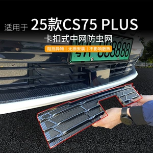 Changan CS75plus üçün avtomobil həşərat toru, ön barmaqlıq, xüsusi modifikasiya aksesuarları
