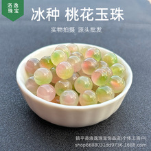 冰种桃花玉髓散珠子水蜜桃串珠散批diy手工手链项链饰品配件包批