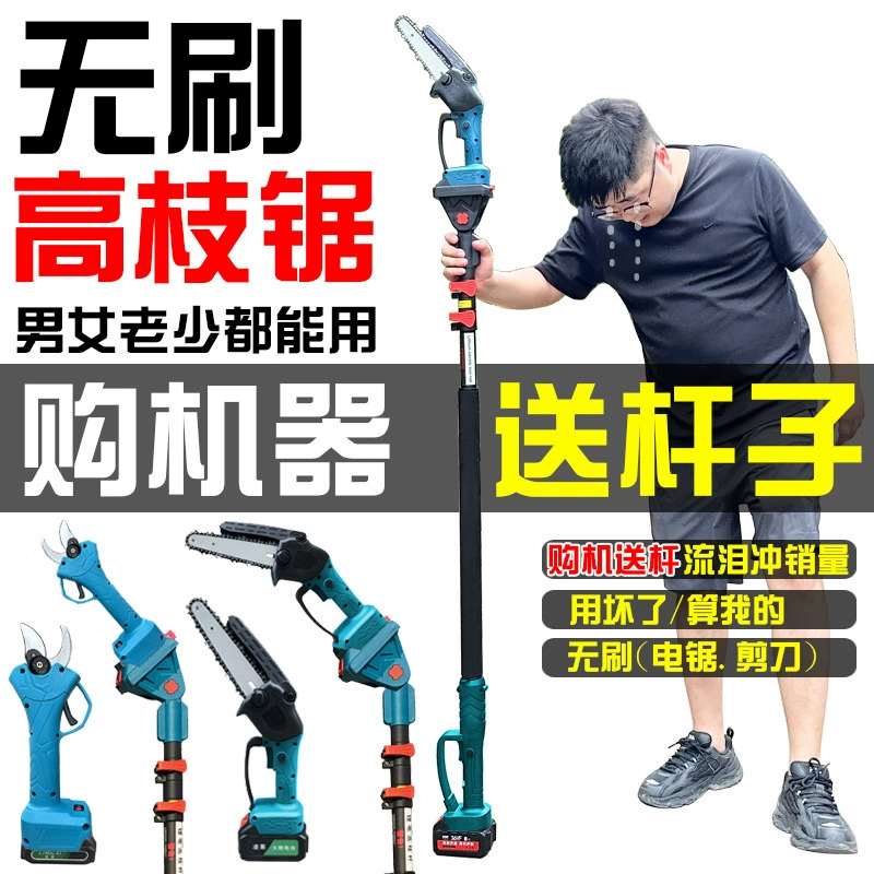 Трансграничная электрическая пила для высоких веток для дома Перезаряжаемая высотная Обрезка Высотная пила Телескопическая Новая электрическая пила для высоких веток