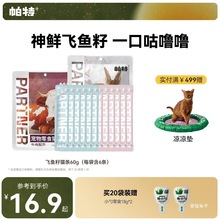 【猫条零食】帕特牛肉兔肉羊奶粉补水猫罐头成幼猫湿粮包养宠好物