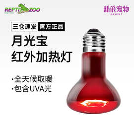 Reptizoo爬宠远红外线灯爬虫乌龟UVA晒背灯鱼缸加热灯爬宠专用