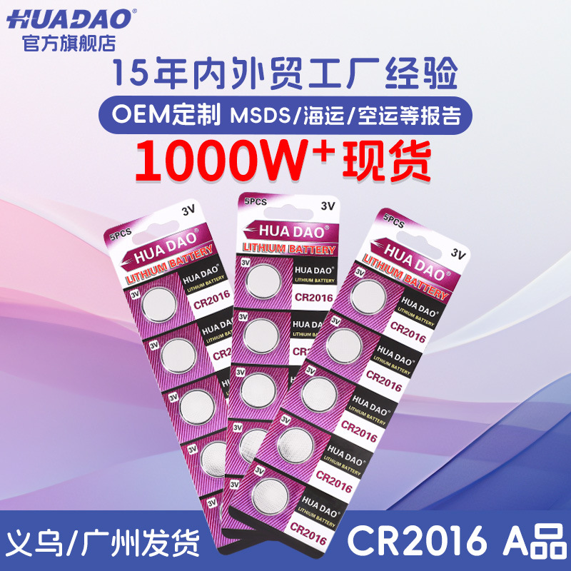 工厂批发A品3V钮扣电子 汽车钥匙遥控器电子电池 CR2016纽扣电池
